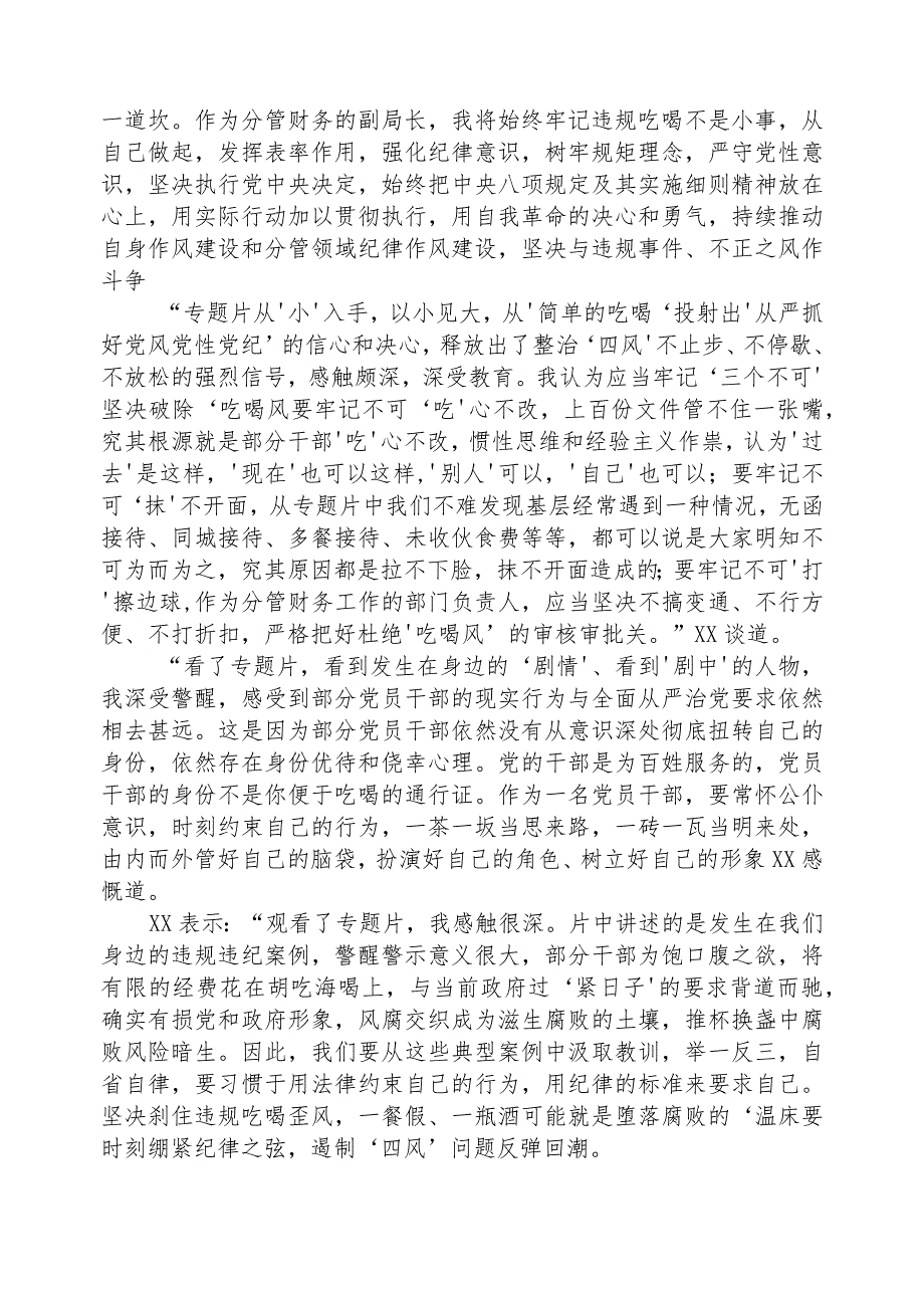 基层员工收听收看《巡“剑”破“风”》警示教育片心得体会(精选八篇).docx_第3页