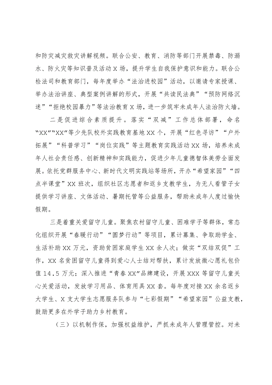 团市委未成年人保护和预防未成年人违法犯罪三年工作总结.docx_第3页