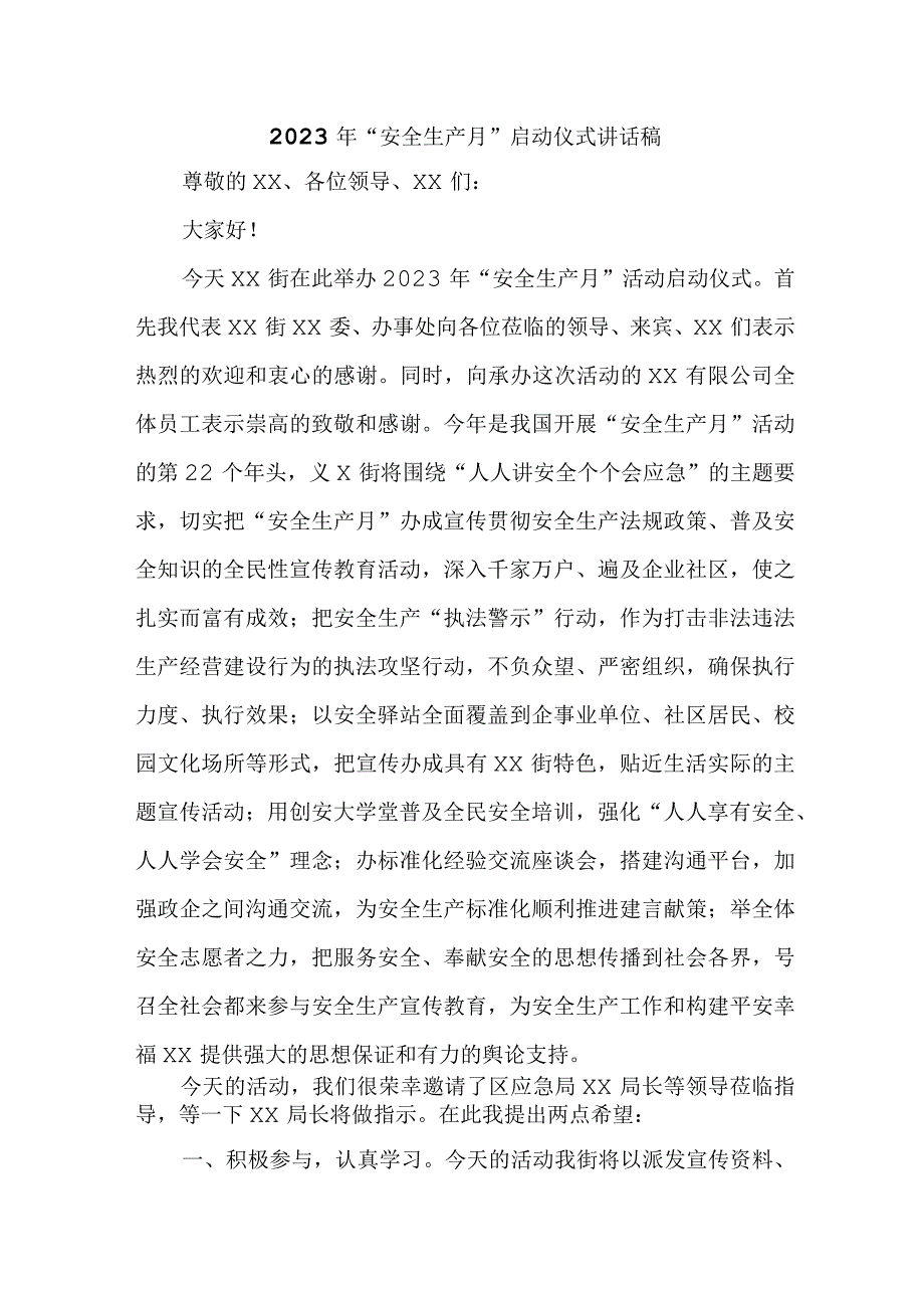 2023年卫生院“安全生产月”启动仪式发言稿 （4份）.docx_第1页