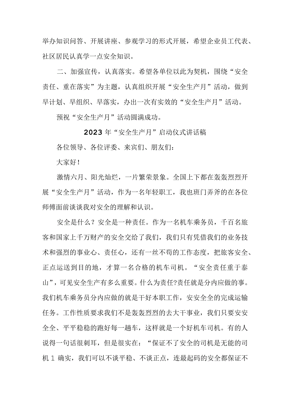 2023年卫生院“安全生产月”启动仪式发言稿 （4份）.docx_第2页