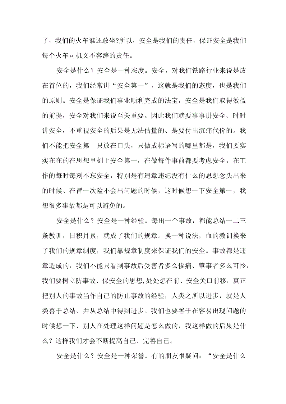 2023年卫生院“安全生产月”启动仪式发言稿 （4份）.docx_第3页