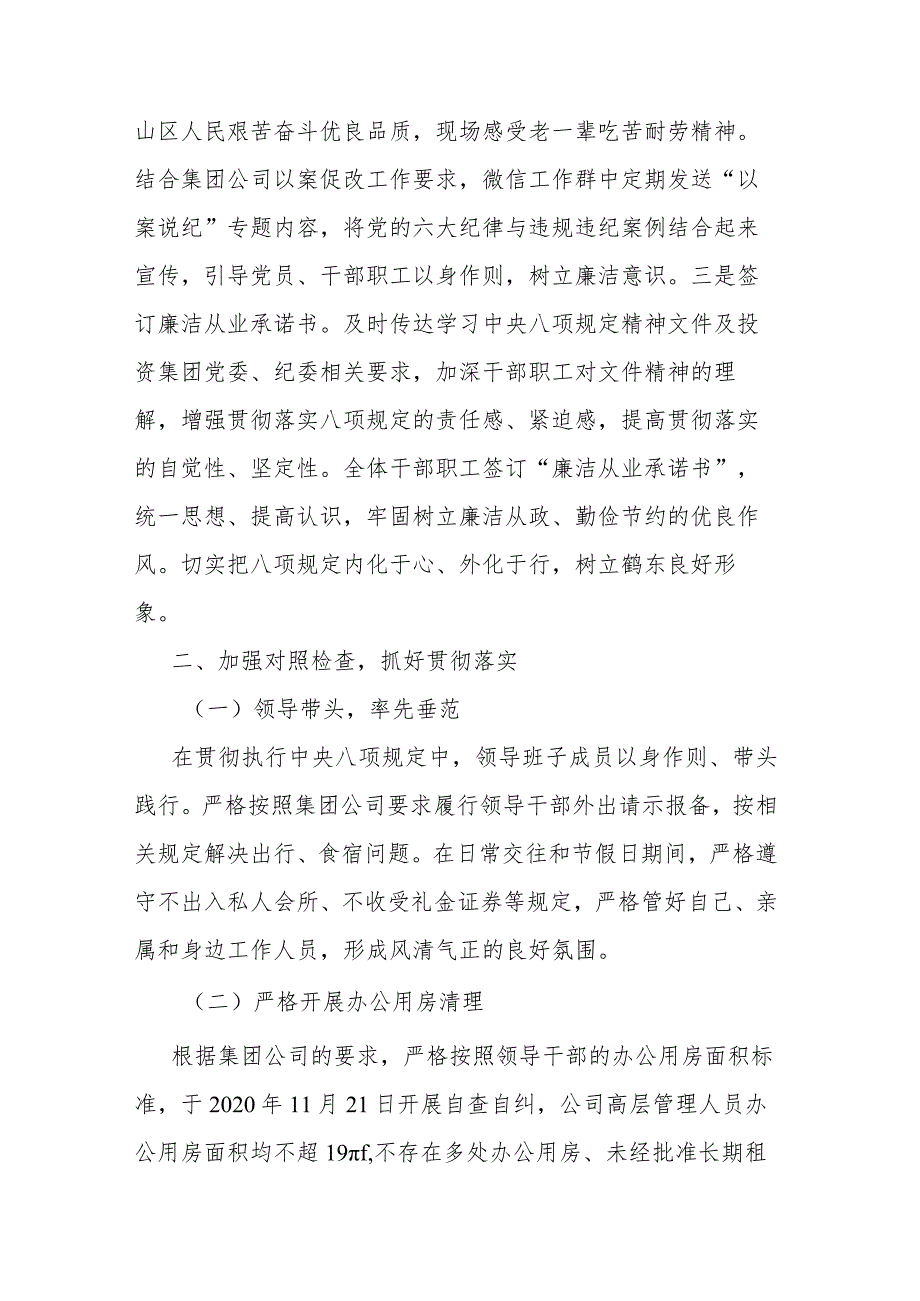 青海6名领导干部严重违反中央八项规定精神问题以案促改教育发言材料(共二篇).docx_第2页