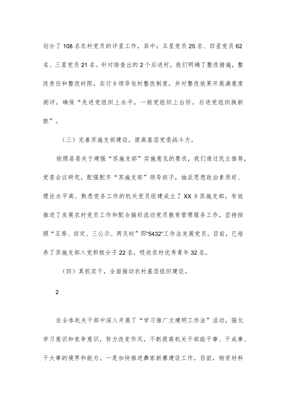 抓党建促基层治理发言稿6篇.docx_第3页