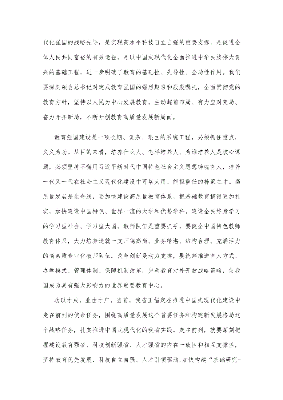 学习贯彻第五次集体学习讲话精神办好人民满意的教育心得体会.docx_第2页