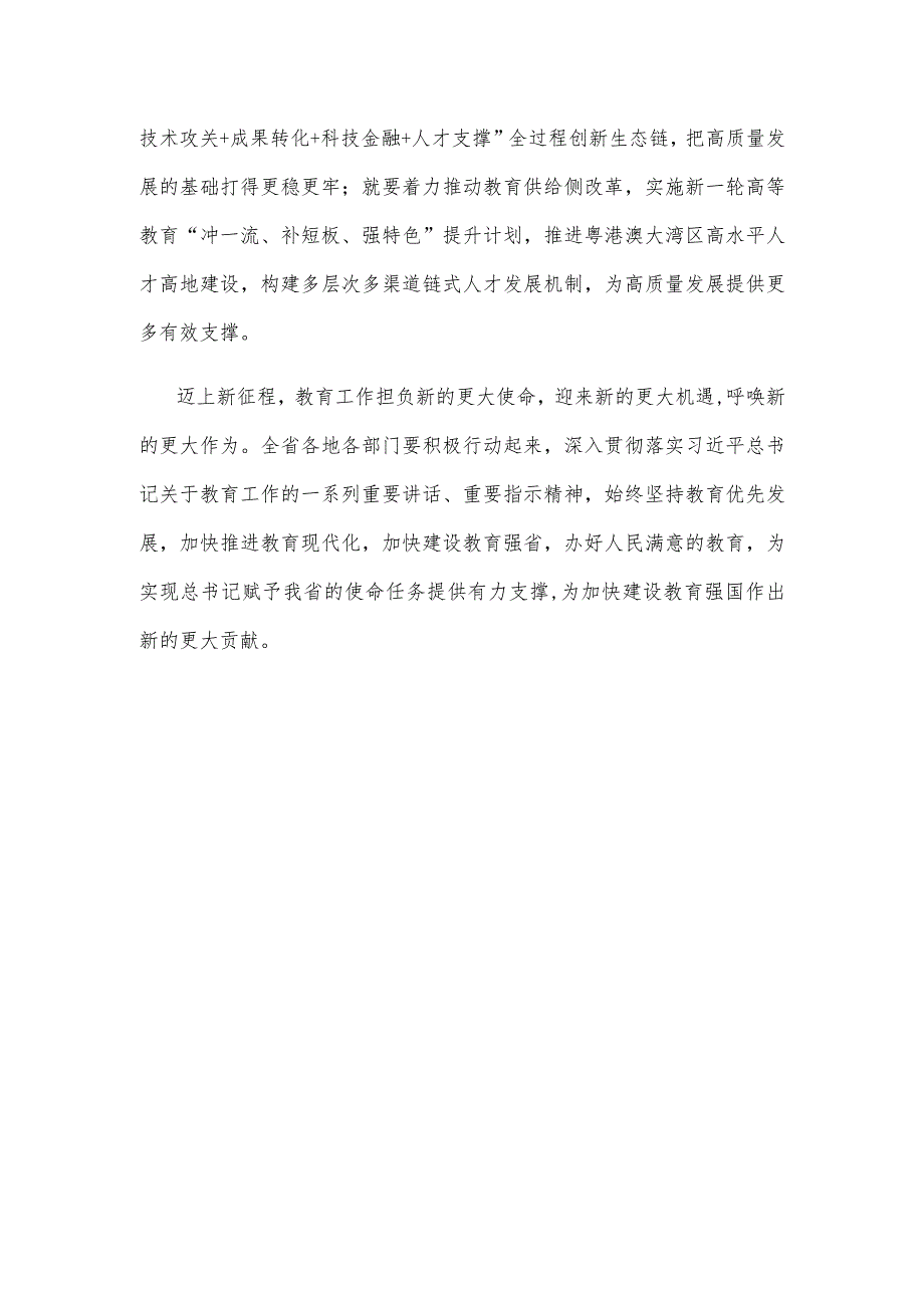 学习贯彻第五次集体学习讲话精神办好人民满意的教育心得体会.docx_第3页