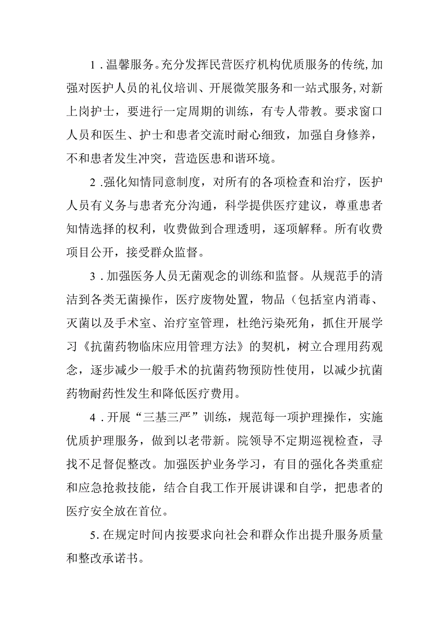 医院评议存在问题整改报告篇5.docx_第2页