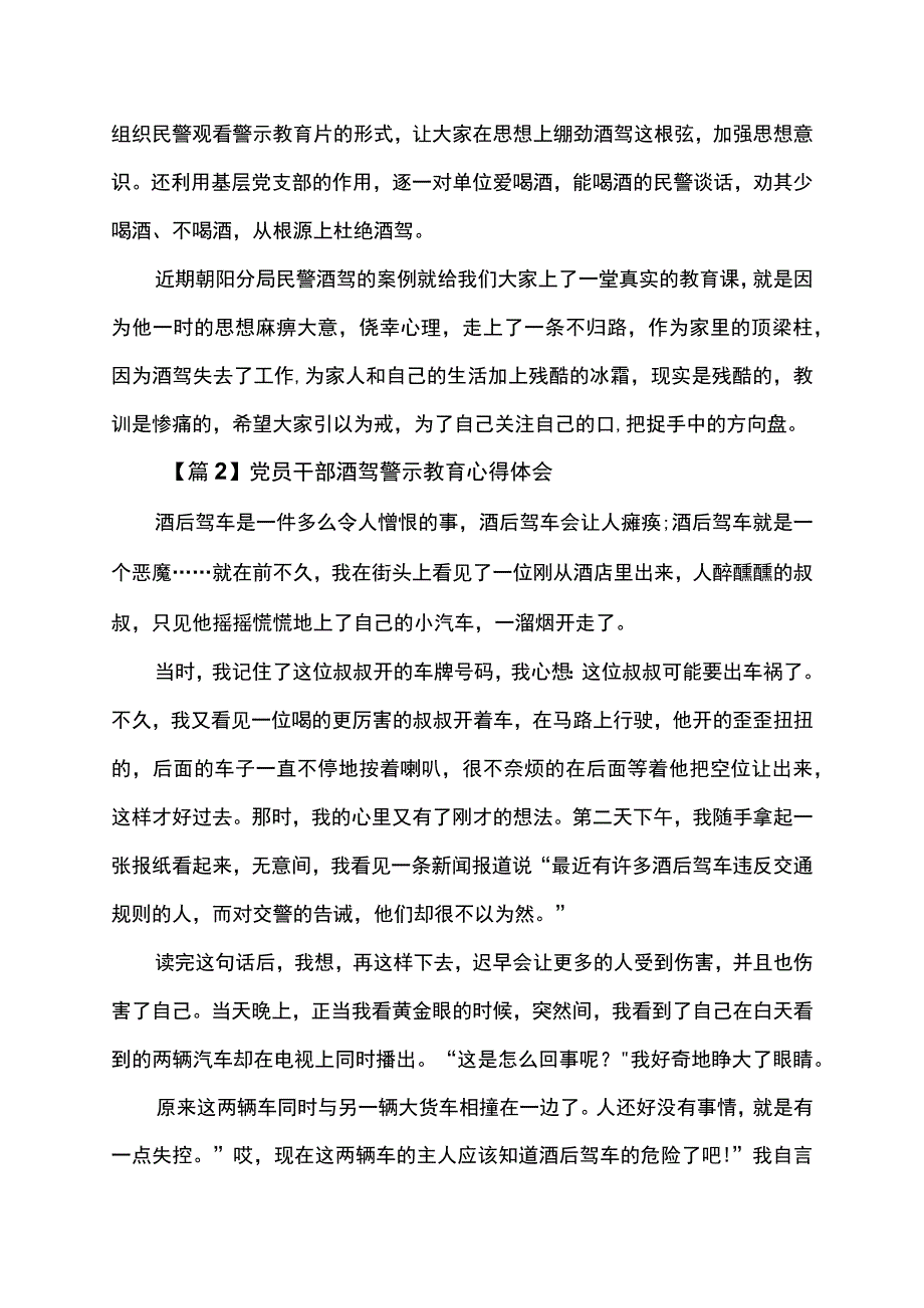 党员干部酒驾警示教育心得体会.docx_第2页