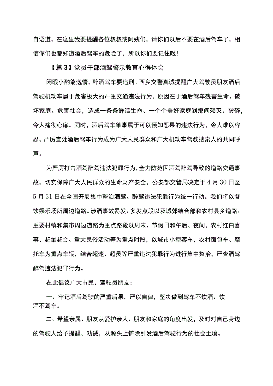 党员干部酒驾警示教育心得体会.docx_第3页