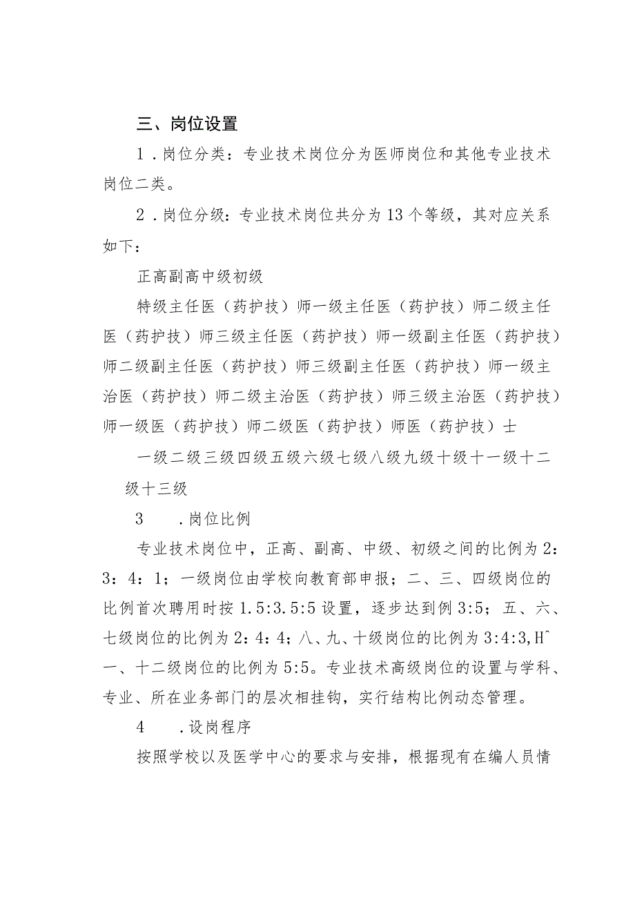 某某医院专业技术人员岗位聘用实施办法.docx_第2页