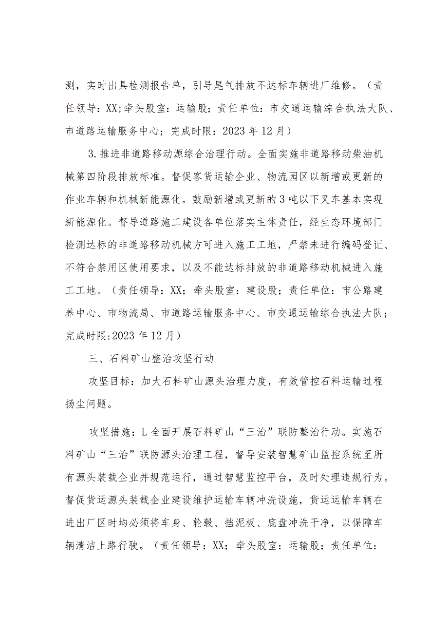 XX市交通运输局2023年突出生态环境问题集中攻坚工作方案.docx_第3页