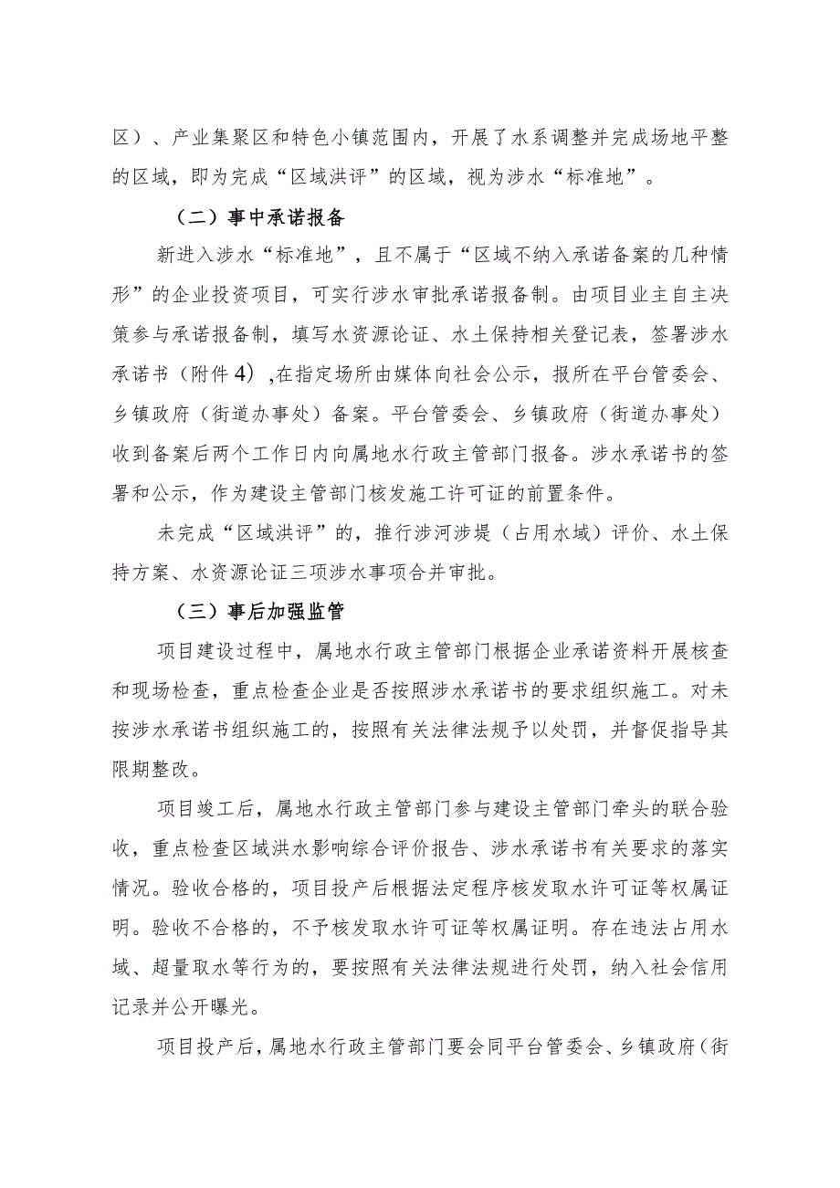 湖州市企业投资项目涉水审批承诺报备制改革实施方案.docx_第3页