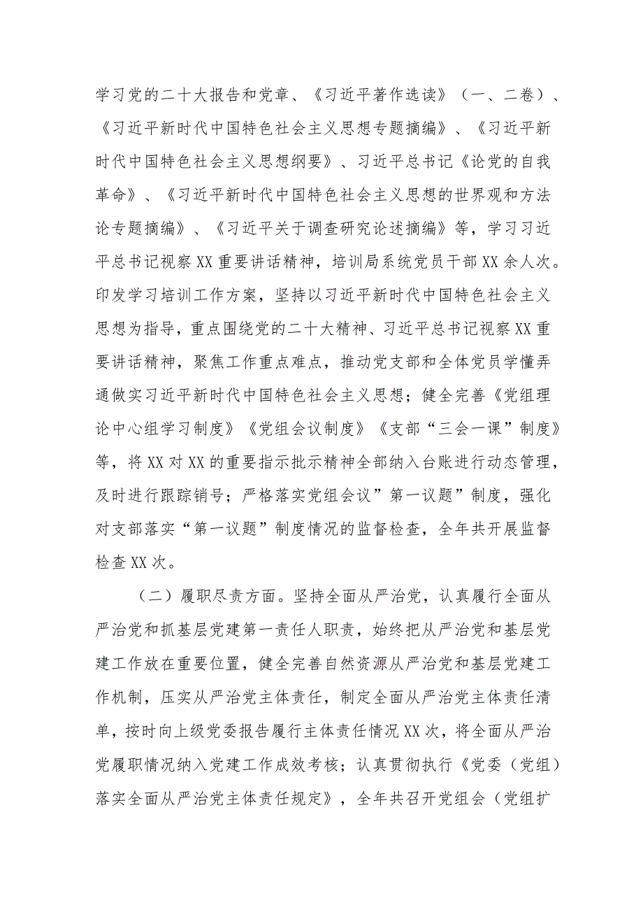 2023年上半年党建工作总结及下半年工作计划四篇.docx_第2页