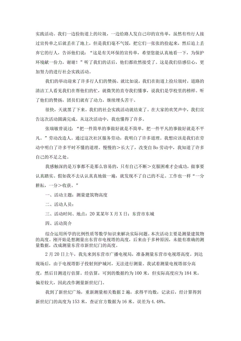 【最新文档】初中生社会实践报告(集合15篇).docx_第3页