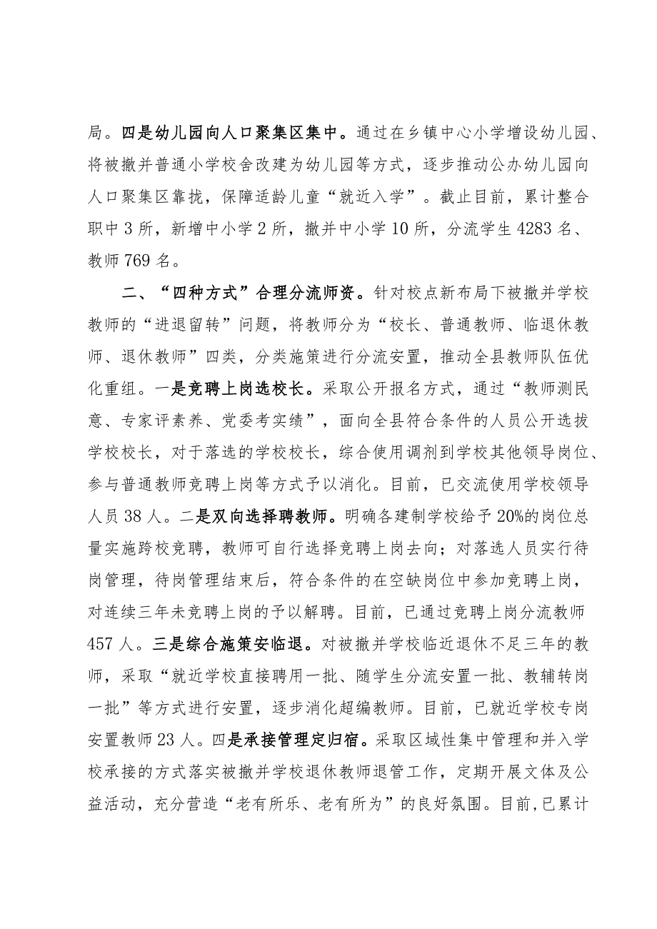 着力释放改革红利、提升城乡教育供给质量.docx_第2页