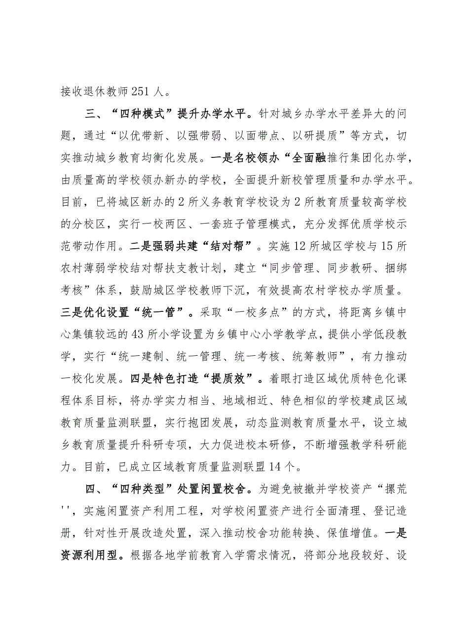 着力释放改革红利、提升城乡教育供给质量.docx_第3页