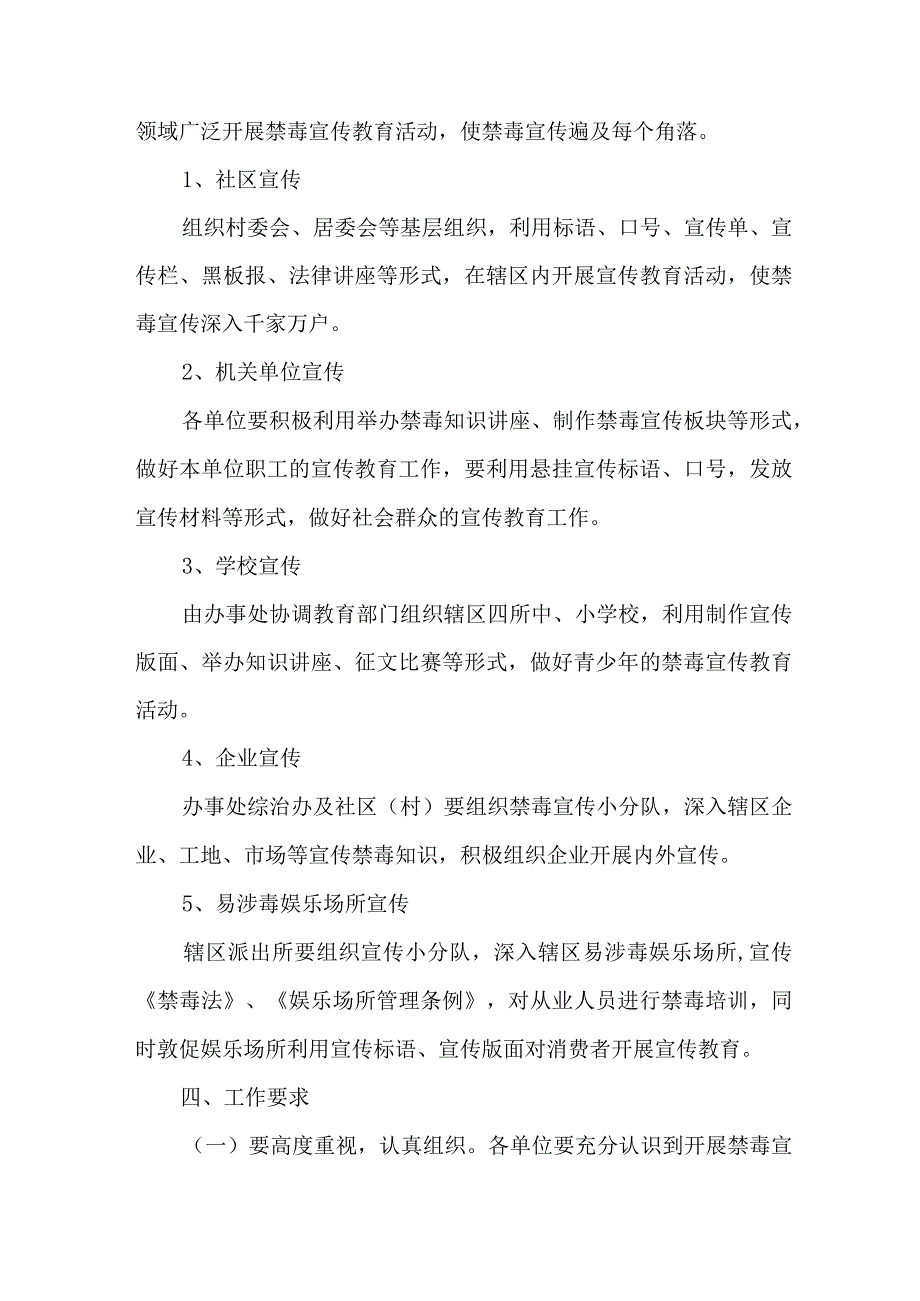 城区医院开展2023年全民禁毒宣传月主题活动实施方案 （汇编8份）.docx_第2页