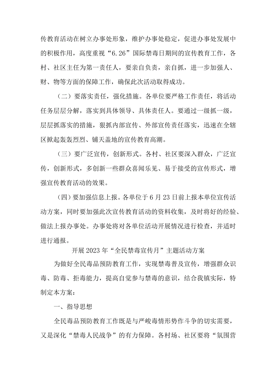 城区医院开展2023年全民禁毒宣传月主题活动实施方案 （汇编8份）.docx_第3页