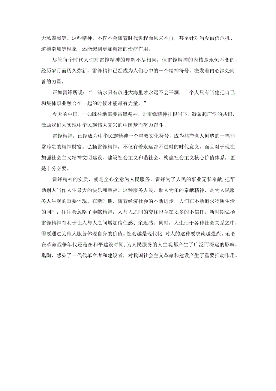 请理论联系实际分析为什么要学习雷锋同志高尚的人生追求？答案三.docx_第3页