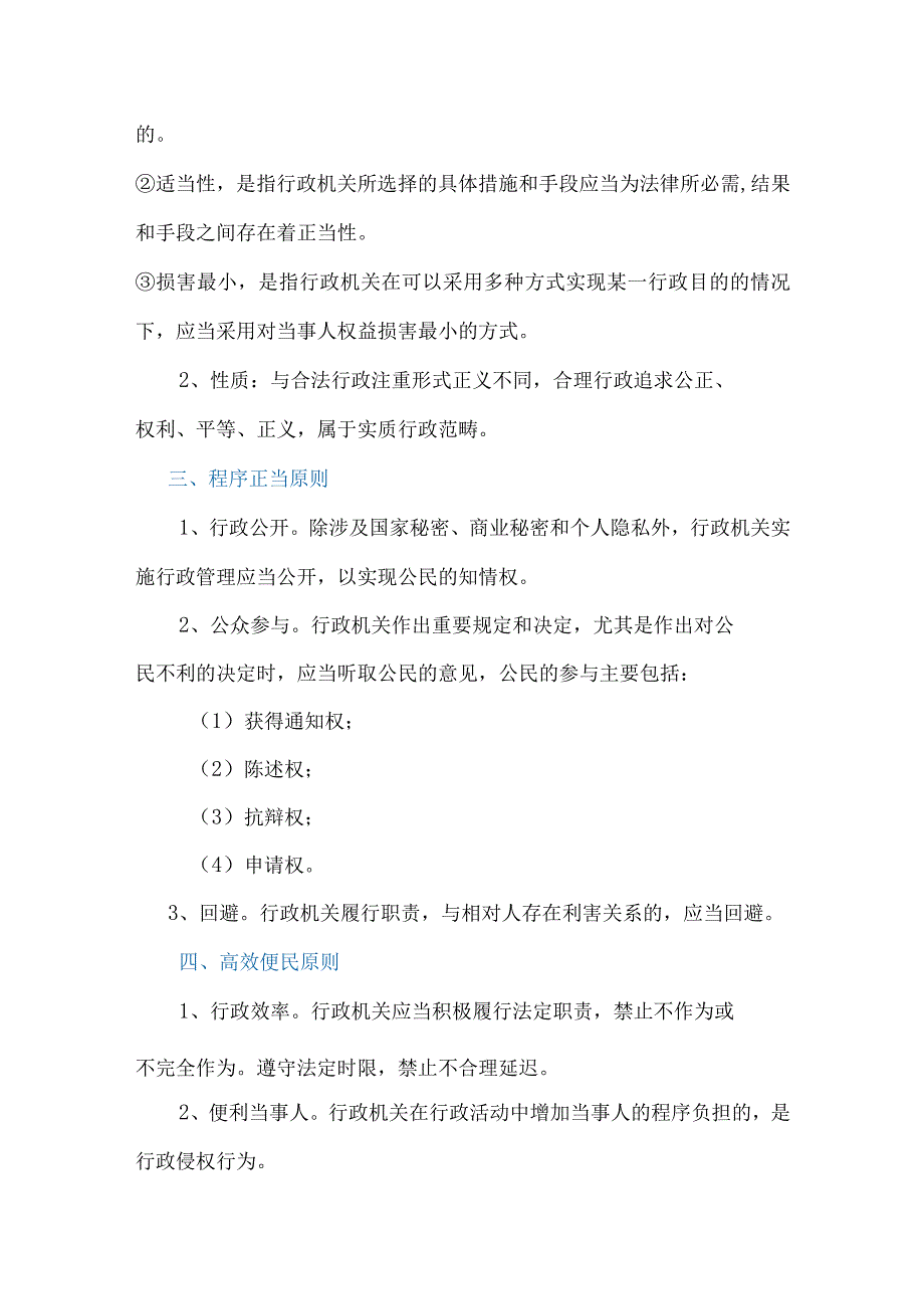 国家司法考试行政法知识点归纳.docx_第3页