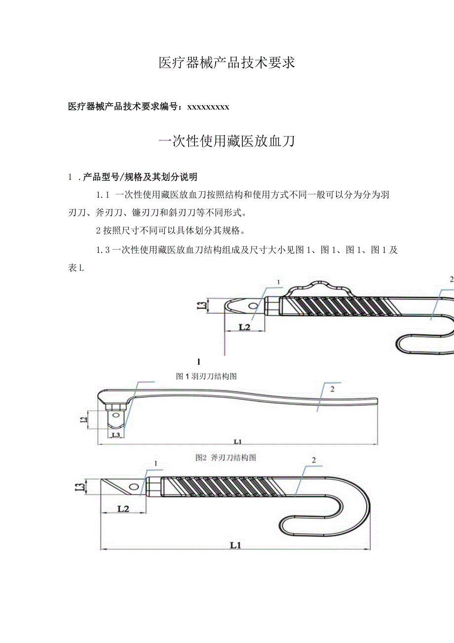 医疗器械产品技术要求.docx_第1页