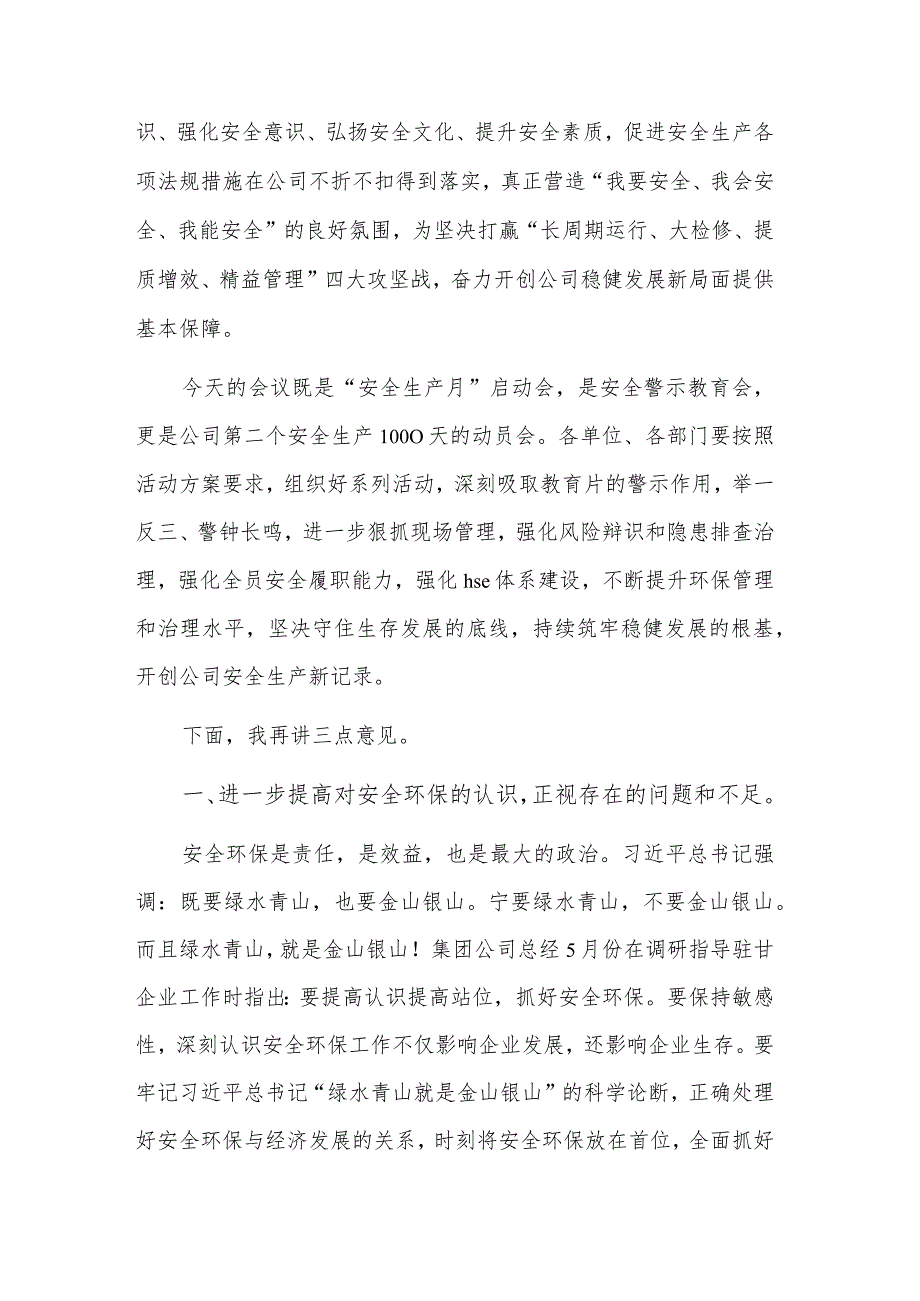 公司“安全生产月”启动会暨安全警示教育大会上的讲话稿合集范文.docx_第2页