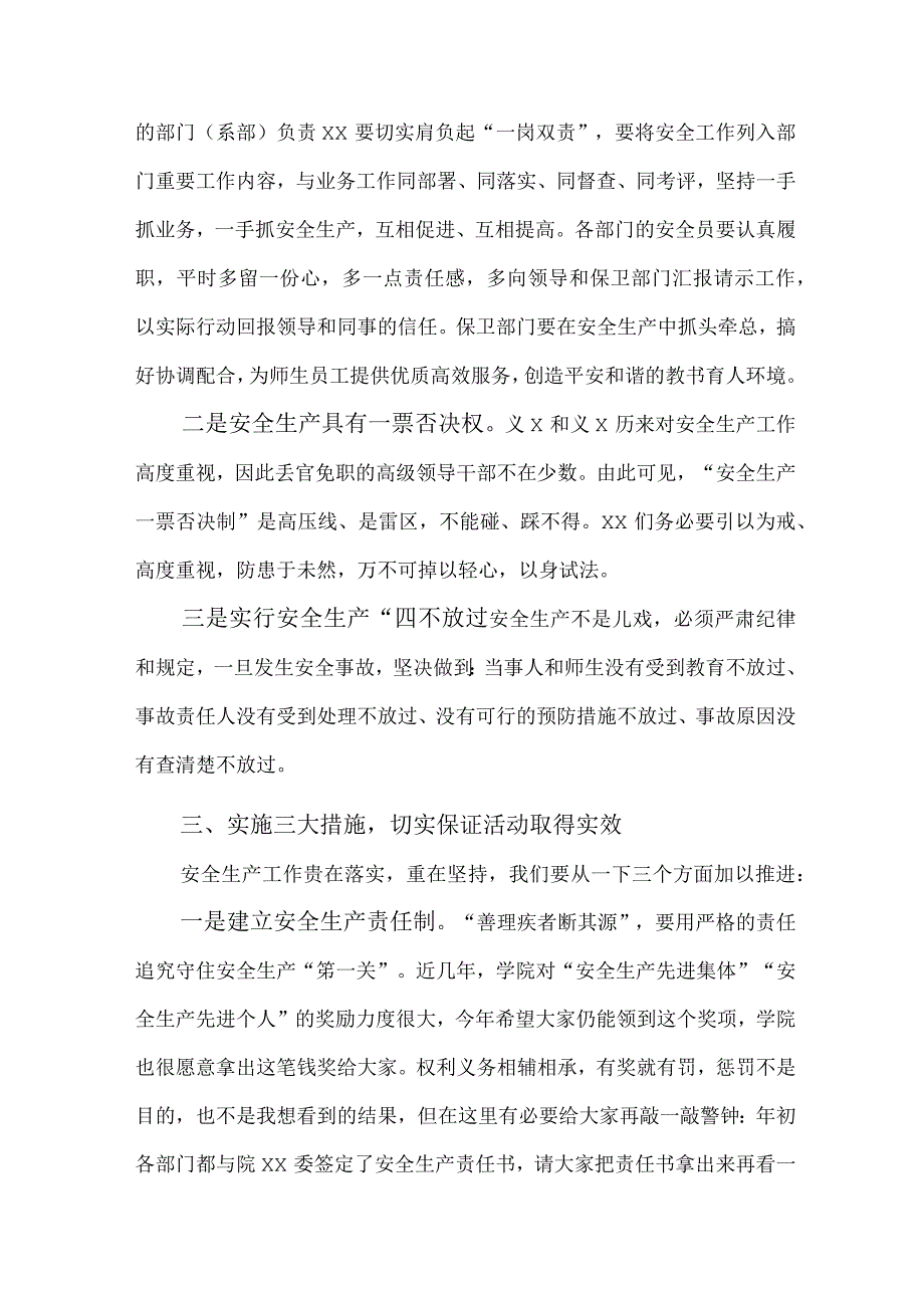 电业局2023年“安全生产月”启动仪式发言稿 （5份）.docx_第2页