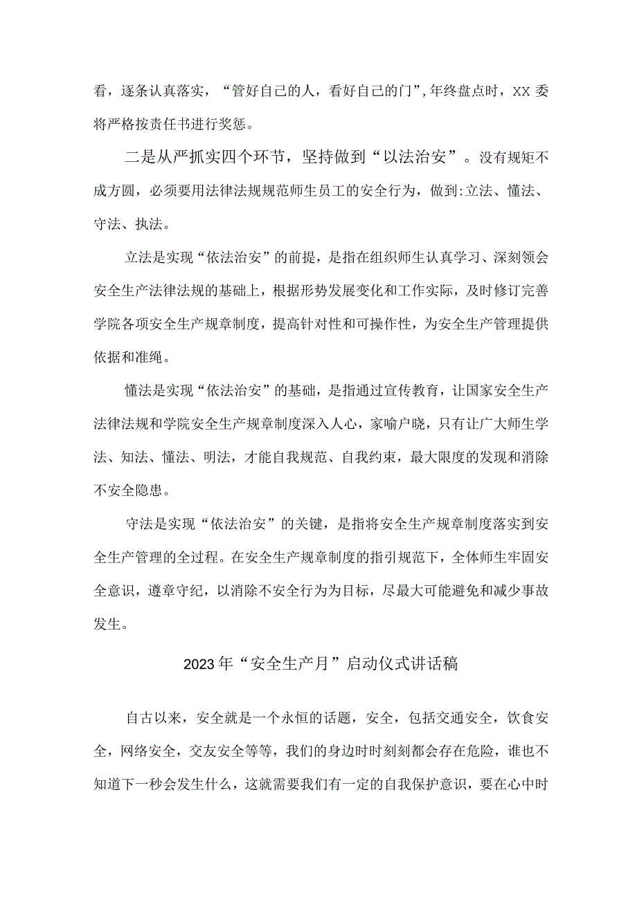 电业局2023年“安全生产月”启动仪式发言稿 （5份）.docx_第3页