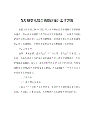 XX镇群众安全感整改提升工作方案.docx