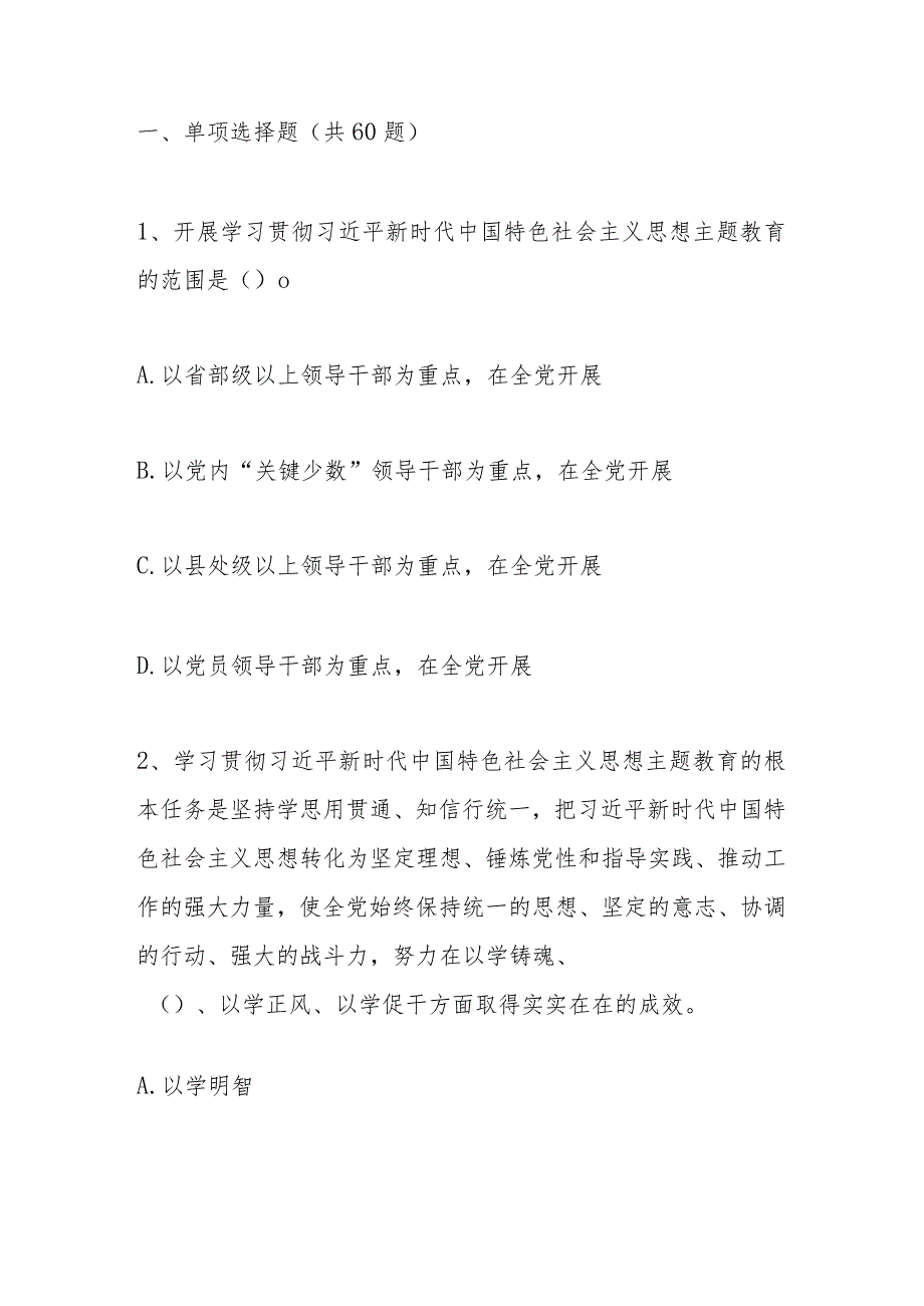 2023年主题教育学习应知应会知识竞赛测试题库及答案.docx_第3页