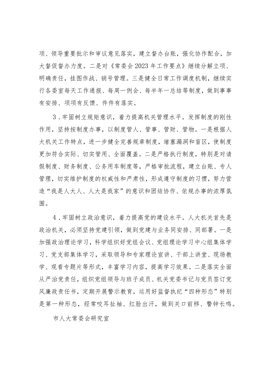 市人大工作务虚座谈会发言（8篇）.docx_第2页