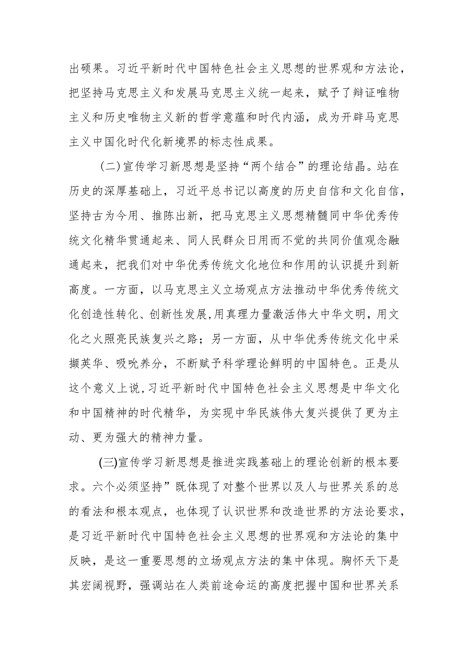 2023年党委《著作宣读》第一卷、第二卷宣讲工作方案.docx_第3页