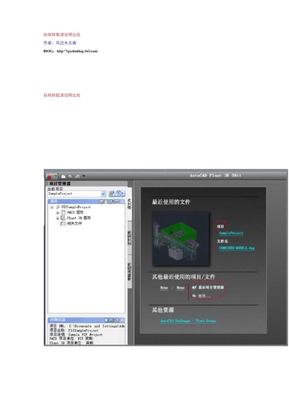 AutoCAD_Plant_3D_2011简明教程.docx_第1页