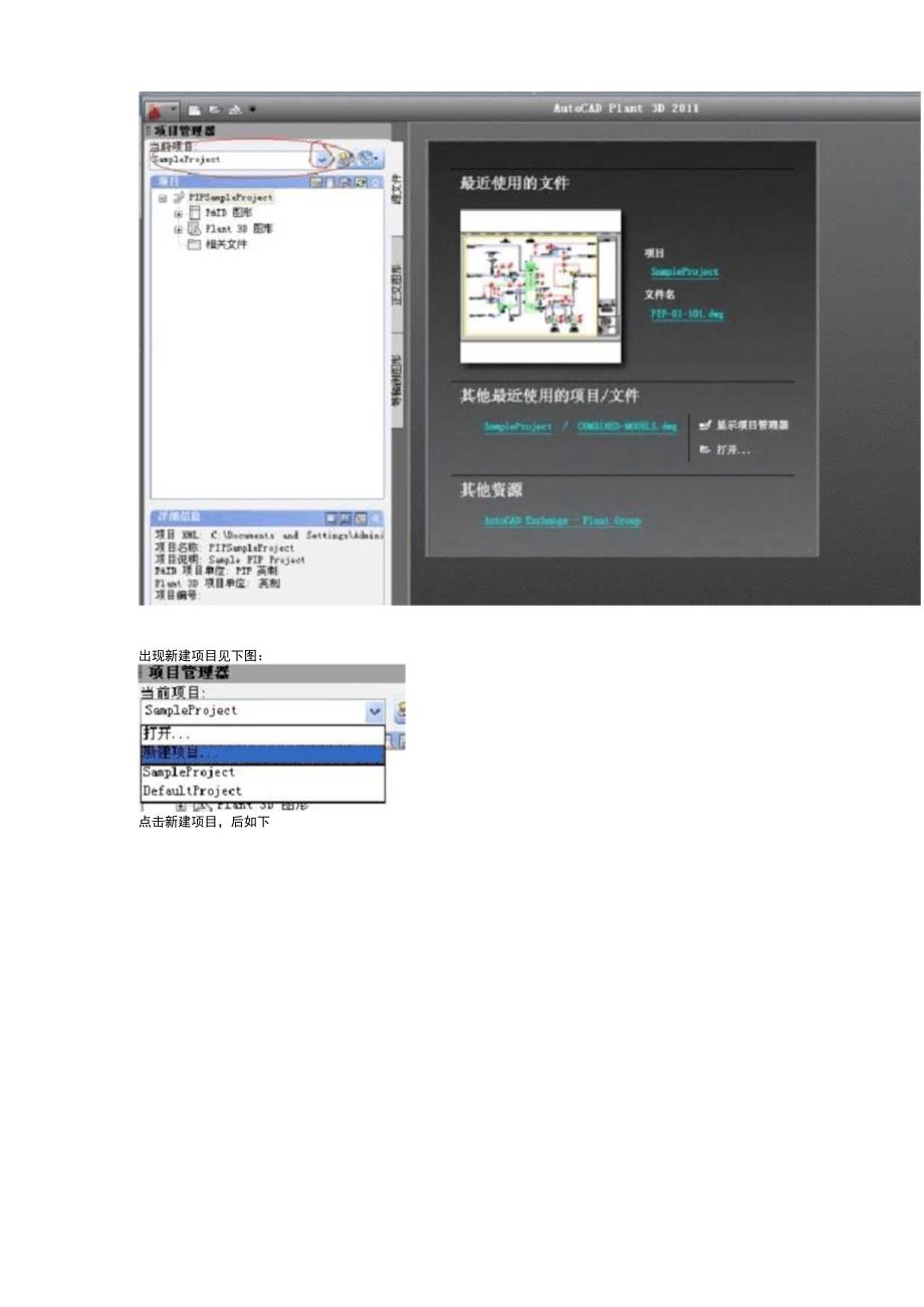 AutoCAD_Plant_3D_2011简明教程.docx_第3页