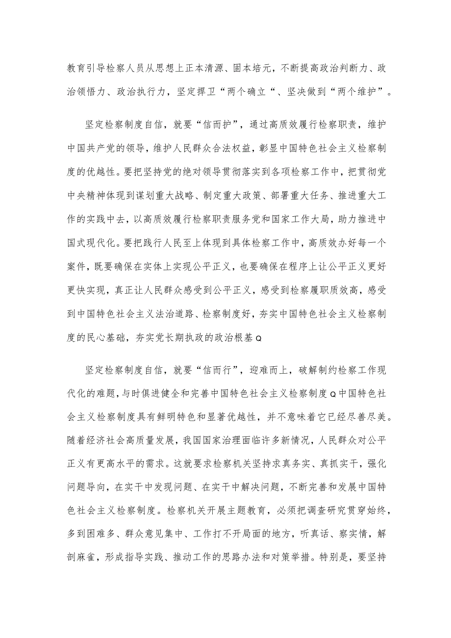 坚定中国特色社会主义检察制度自信心得体会.docx_第2页