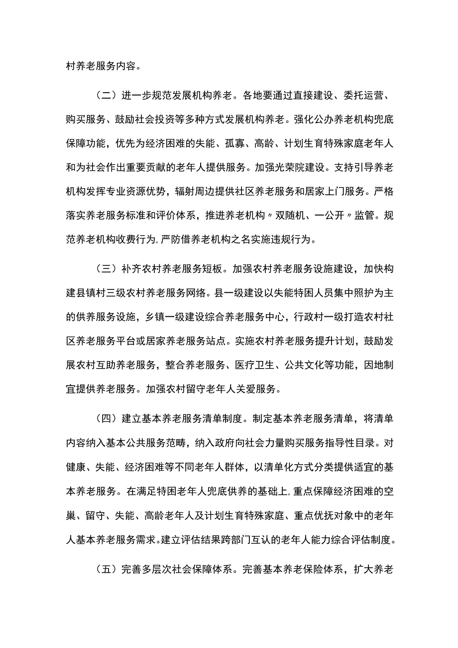 加强新时代老龄工作的实施方案.docx_第2页