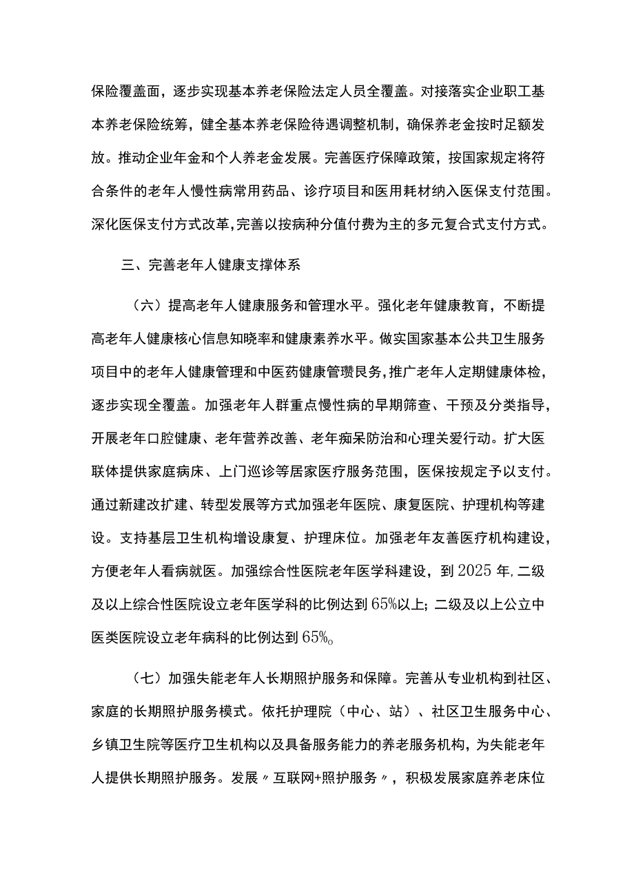 加强新时代老龄工作的实施方案.docx_第3页