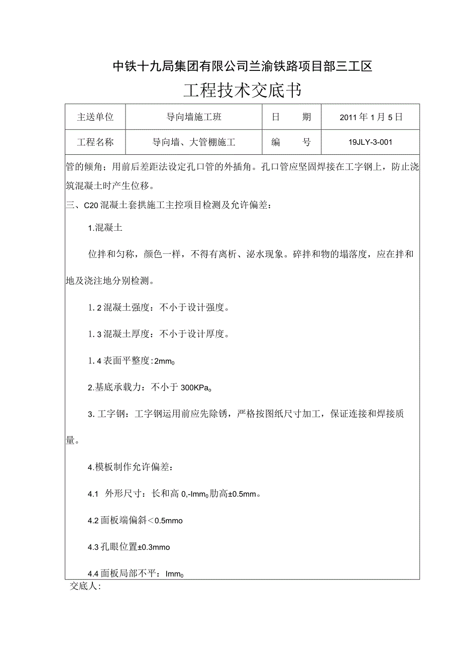 管棚、导向墙施工.docx_第2页