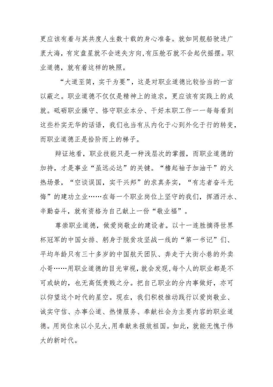 怎样正确认识恪守职业道德？2023年春国开电大论述题参考答案4份.docx_第3页