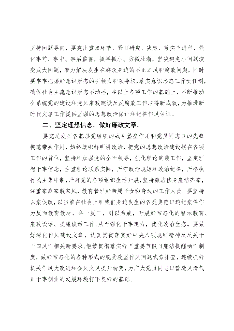 在深化党风廉政建设推进全面从严治党部署工作会议上的讲话.docx_第2页