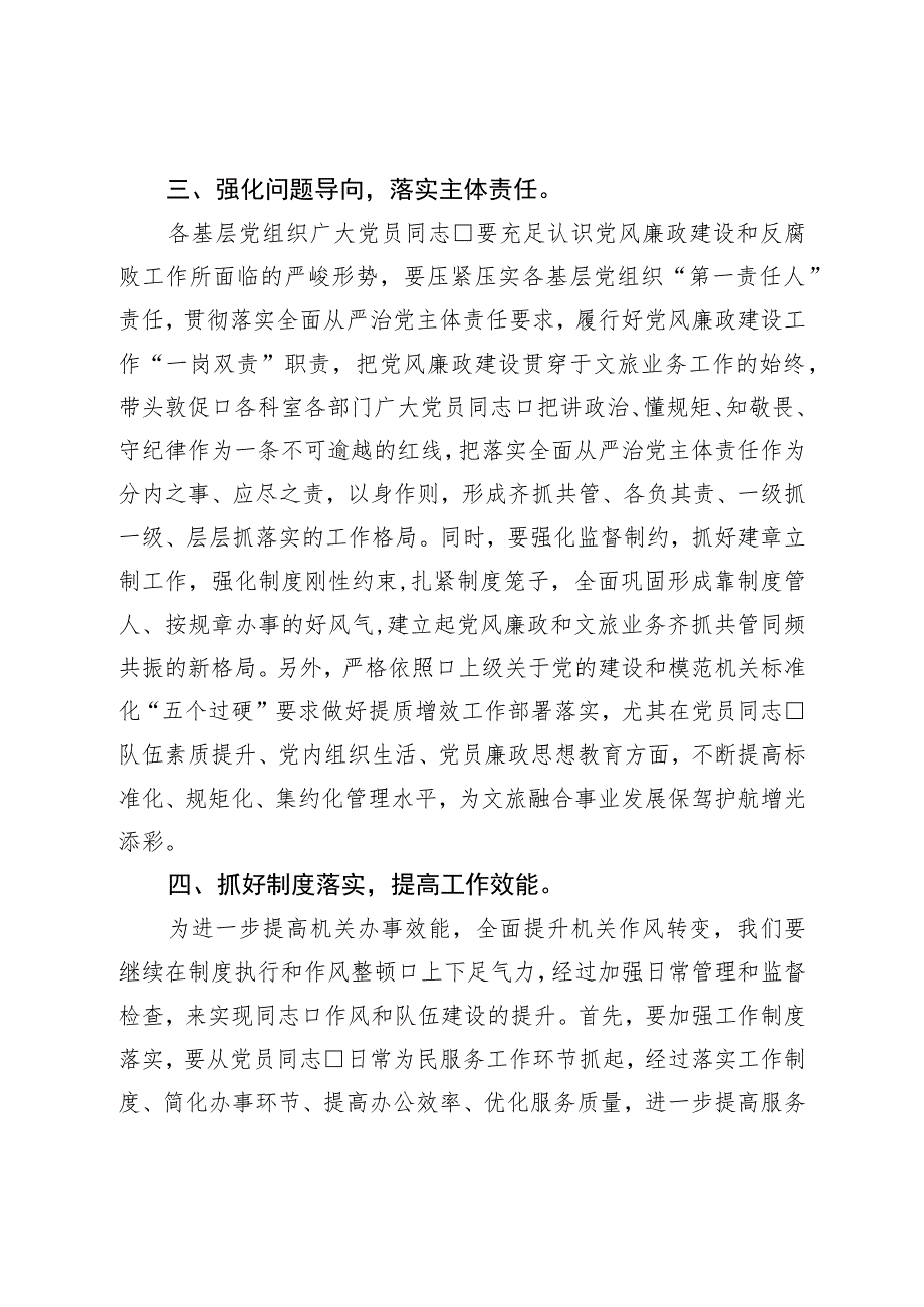 在深化党风廉政建设推进全面从严治党部署工作会议上的讲话.docx_第3页