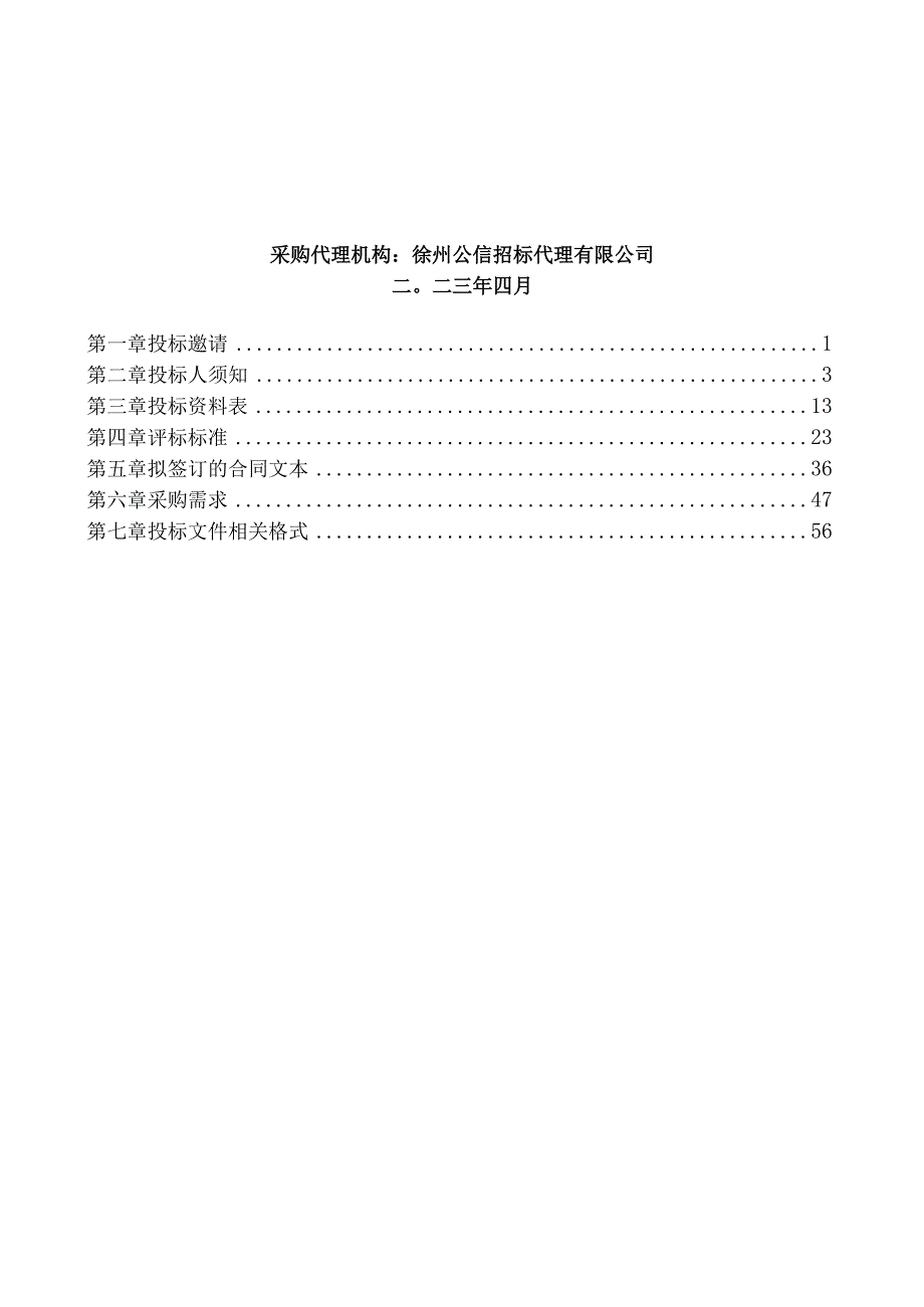 邳州市大比例尺地形图全覆盖测绘项目.docx_第2页