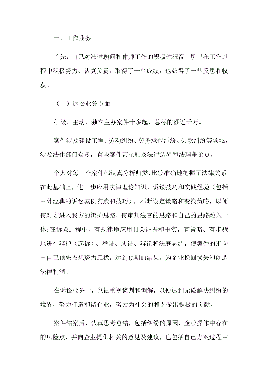 农村法律顾问年度工作总结范文.docx_第2页