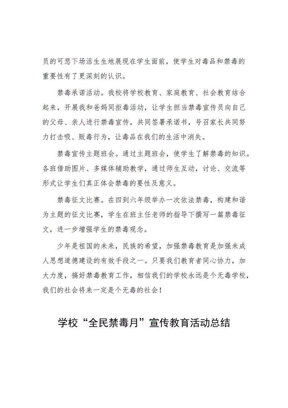 中小学2023年全民禁毒宣传月活动方案及工作总结六篇.docx_第2页