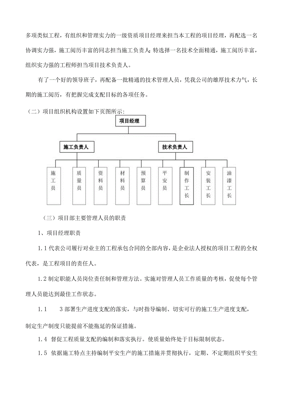 管廊及污水管网改造工程施工方案.docx_第3页