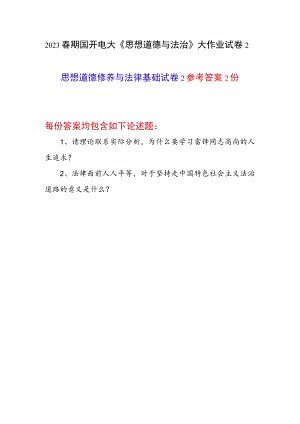 为什么要学习雷锋同志高尚的人生追求？法律面前人人平等对于坚持走中国特色社会主义法治道路的意义是什么？答案2份.docx