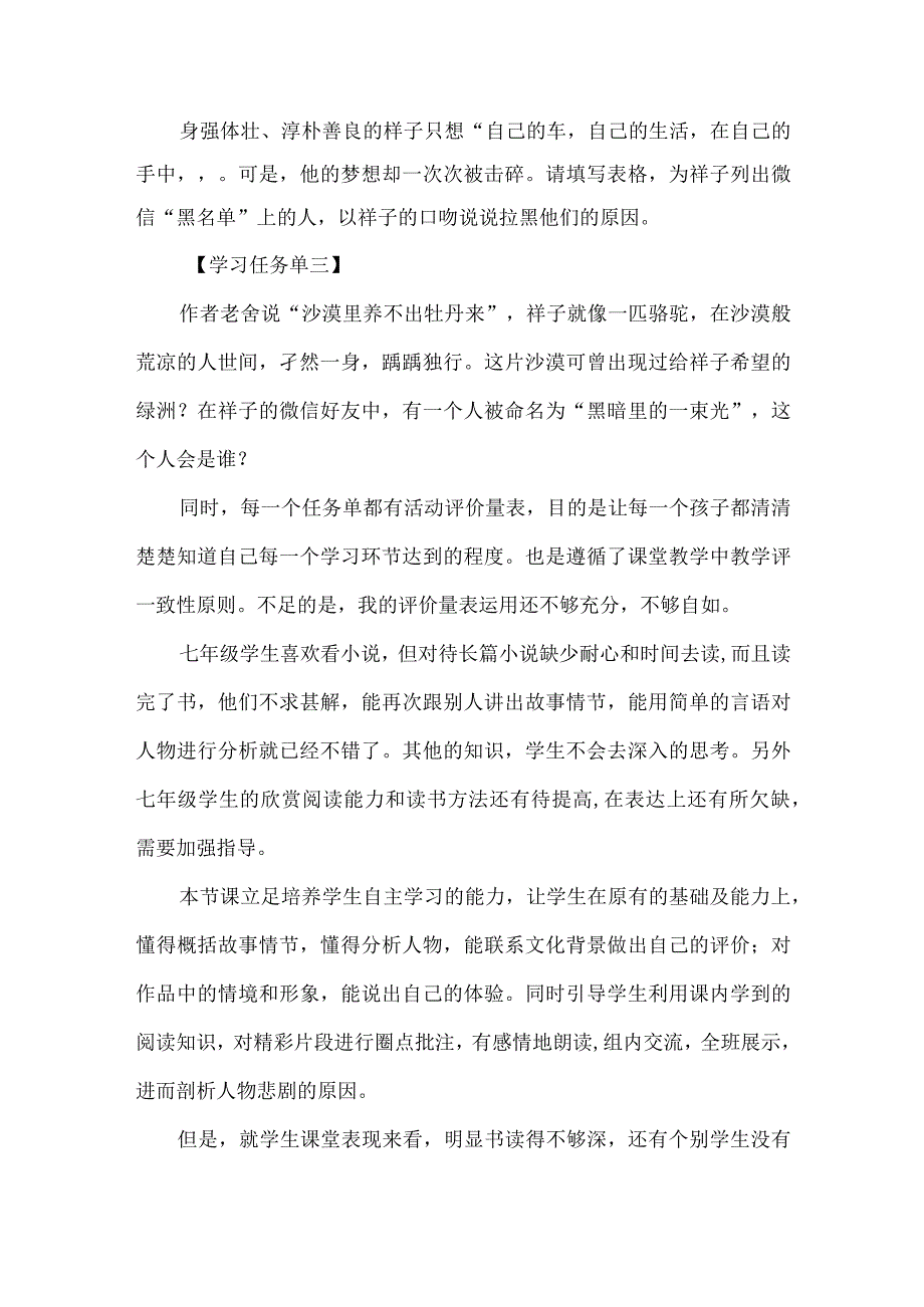 骆驼祥子整本书阅读课教后反思.docx_第2页