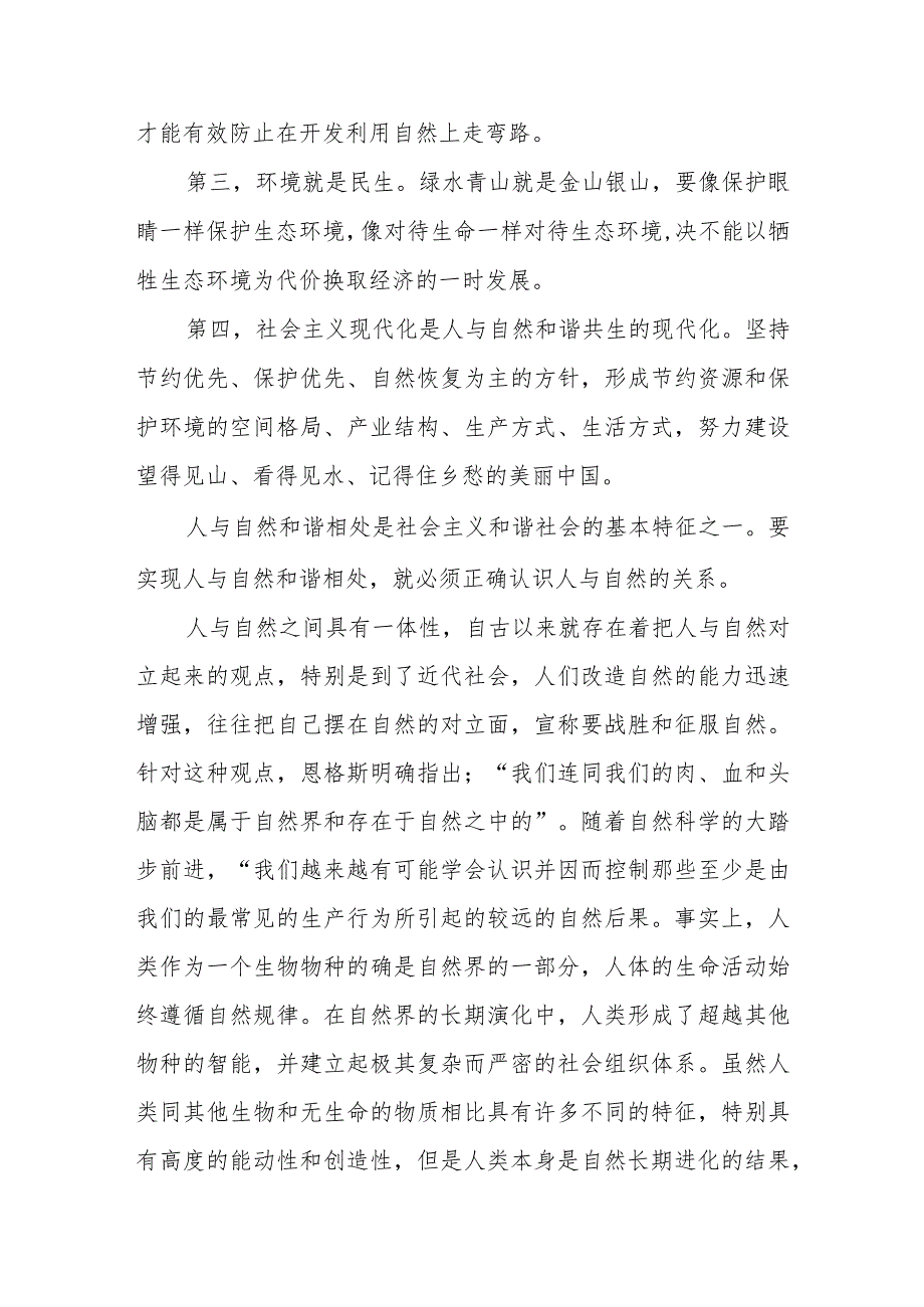 2023年春国开11319试题C参考答案4份（理论联系实际谈一谈你对人与自然关系的认识）.docx_第2页