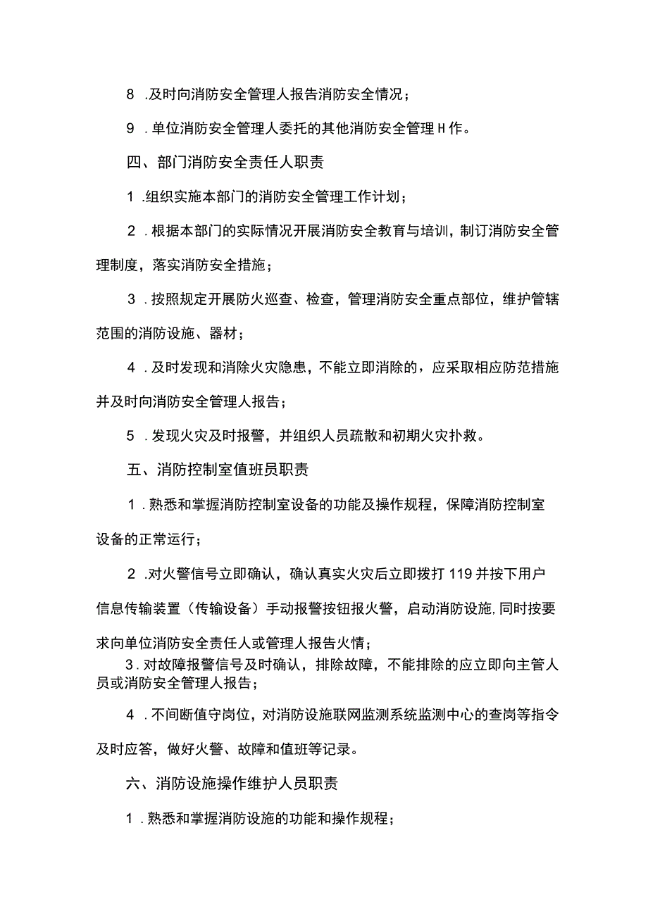 企业单位各类人员岗位消防安全职责.docx_第3页