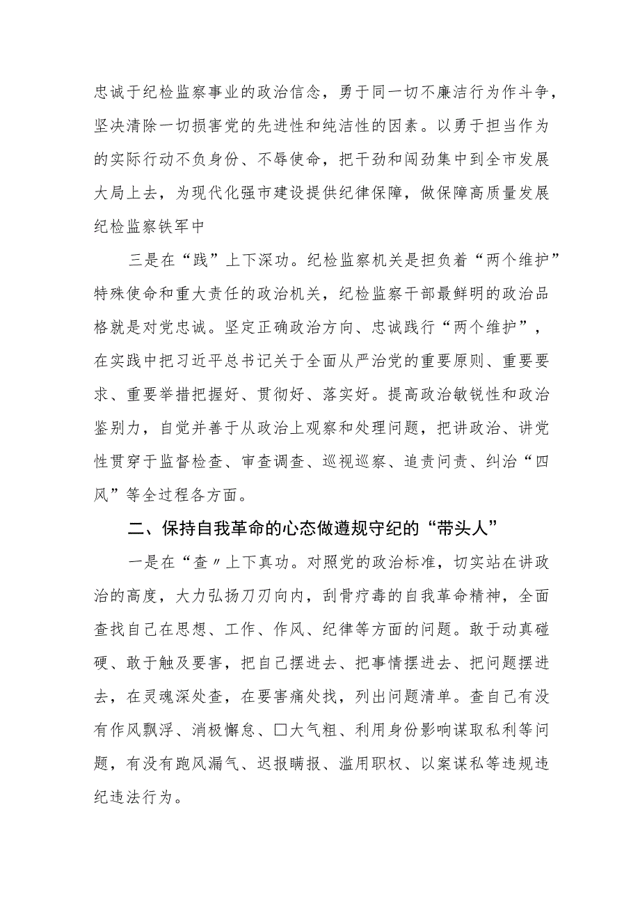 2023年纪检监察干部队伍教育整顿心得体会及研讨发言材料共五篇(最新精选).docx_第2页