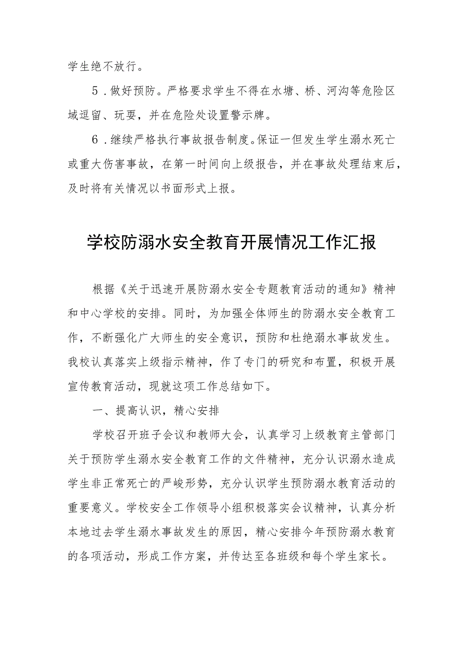 2023学校预防学生溺水工作开展情况汇报四篇汇编.docx_第2页